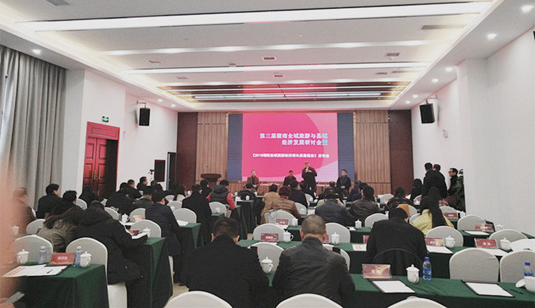2020年1月5日上午，第三届湖南全域旅游与县域经济发展研讨会暨《2019湖南县域旅游经济增长质量报告》发布会在洋沙湖国际旅游度假区举行。.jpg